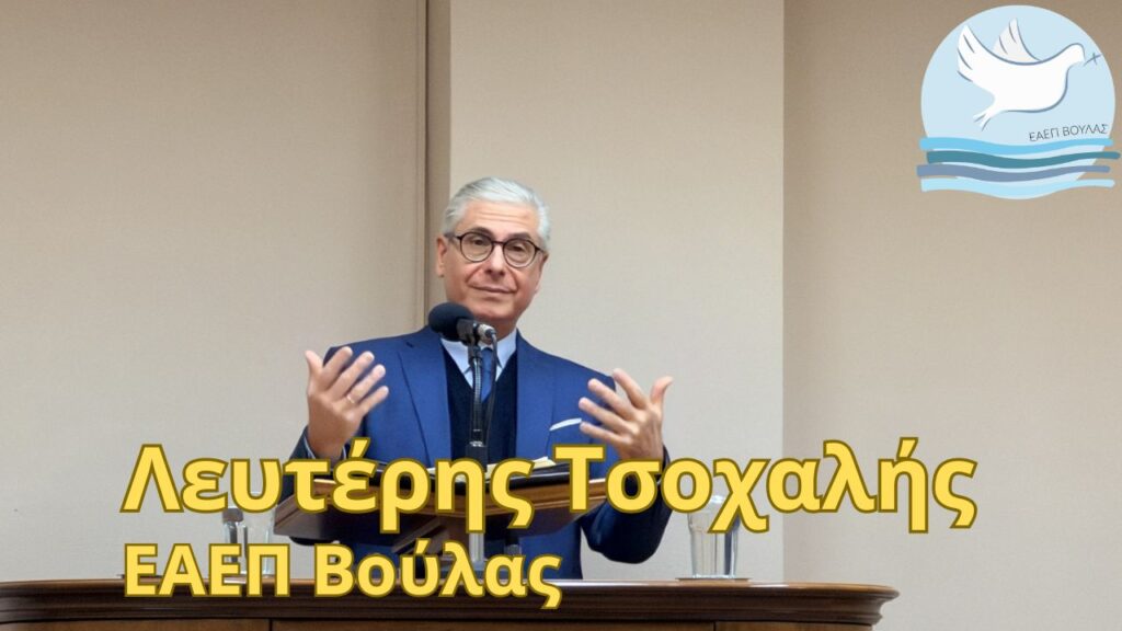 Λευτέρης Τσοχαλής – 16/01/2026