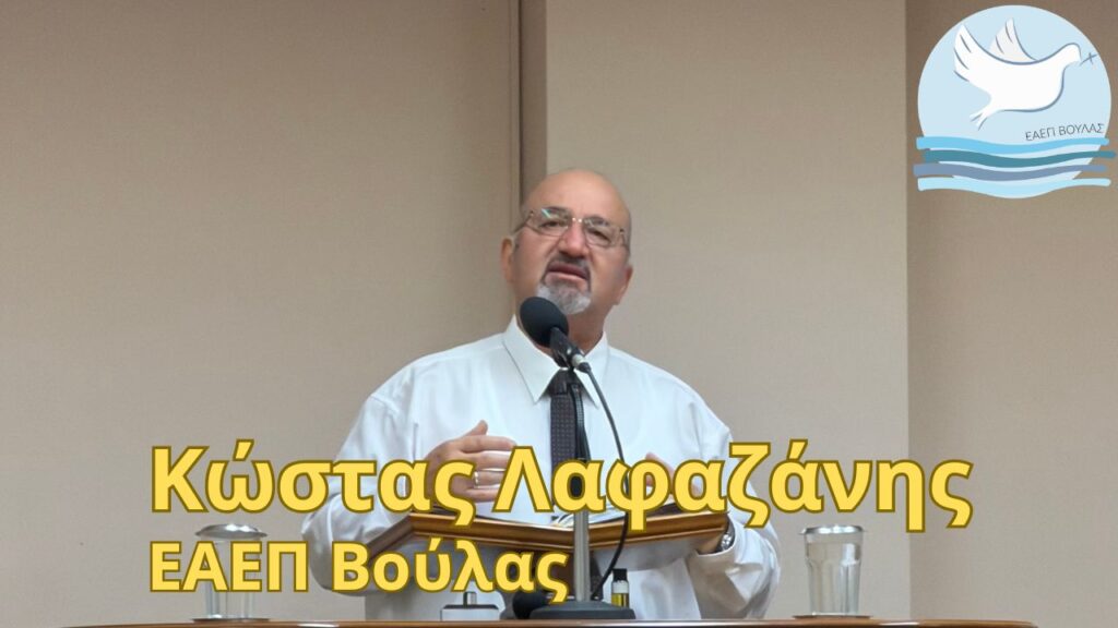 Λαφαζάνης Κώστας – 13/2/26