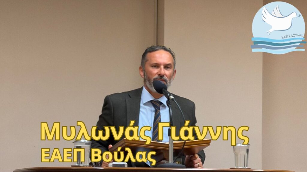 Μυλωνάς Γιάννης – 18/2/26