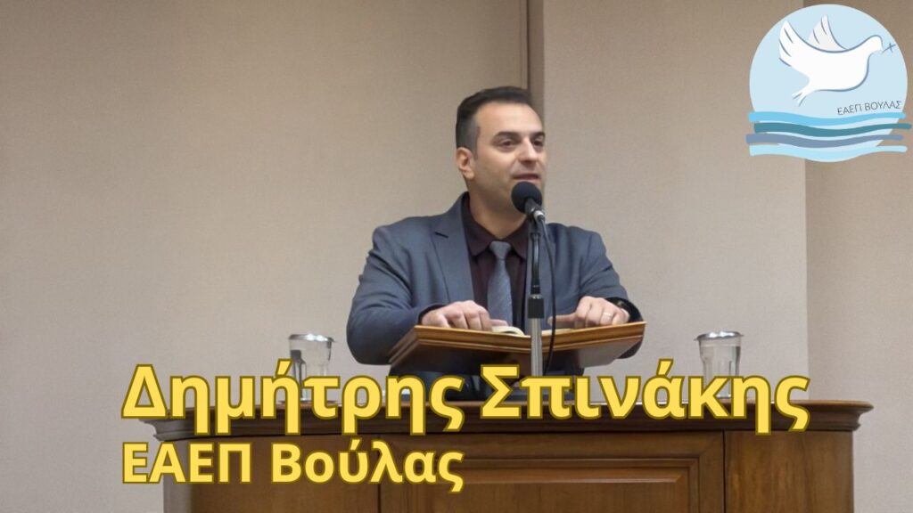 Δημήτρης Σπινάκης 20/02/26