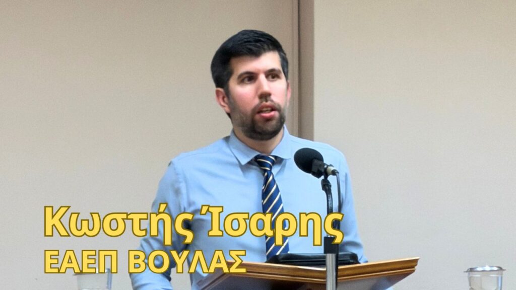 Κωστής Ίσαρης, Ομολογία Πίστεως – ΕΑΕΠ Βούλας