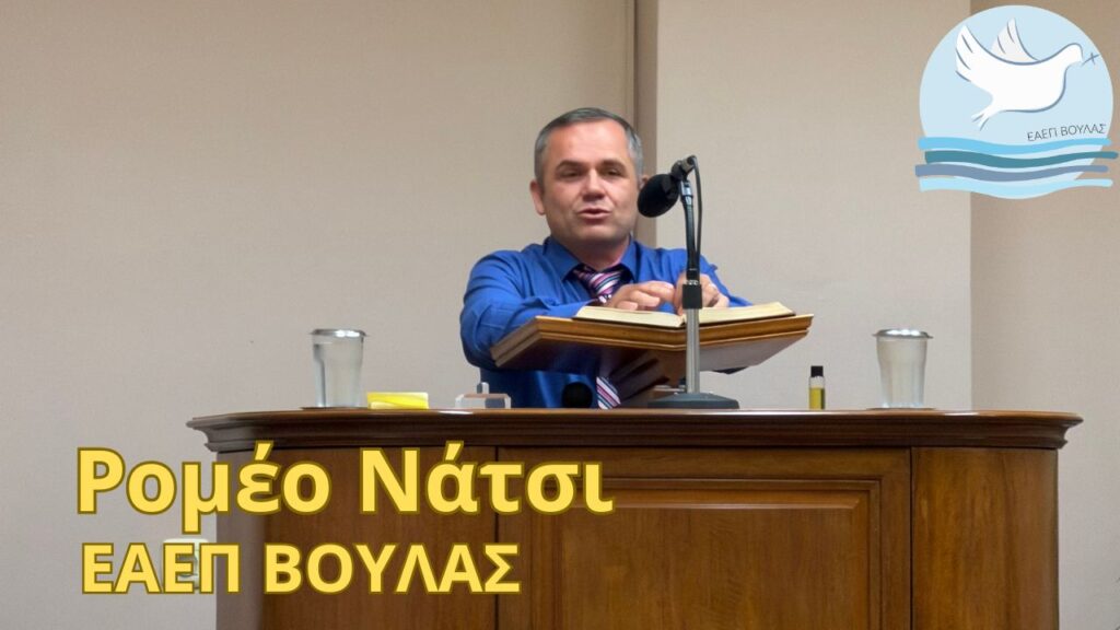 Ρομέο Νάτσι 15/5/2026