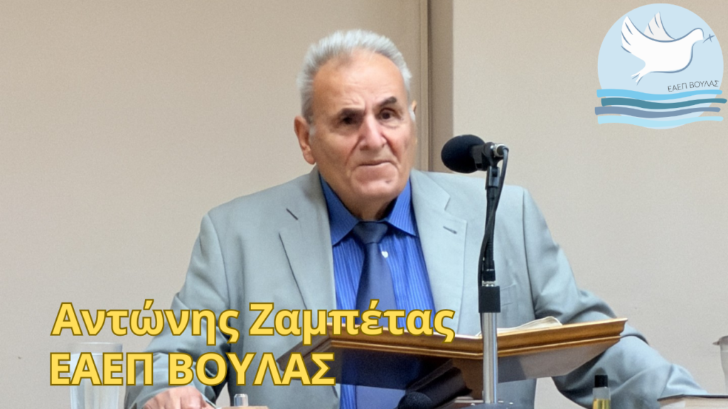 Αντώνης Ζαμπέτας 26/06/26