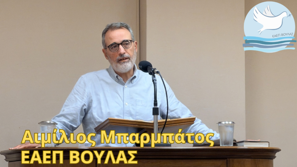 Αιμίλιος Μπαρμπάτος 25/09/26