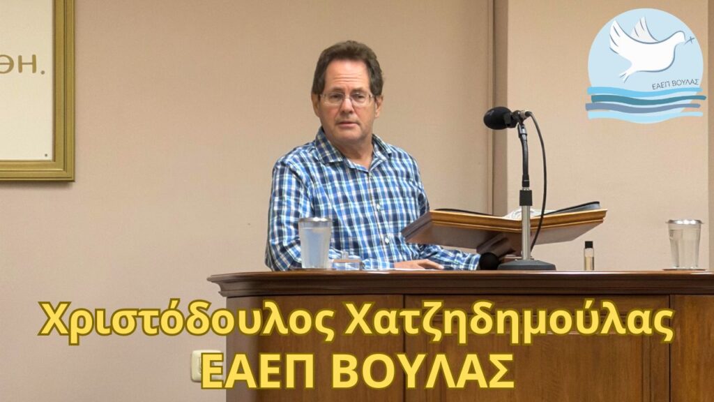 Χριστόδουλος Χατζηδημούλας – 07/10/26