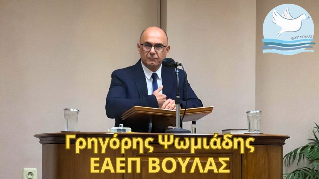 Γρηγόρης Ψωμιάδης – 21/10/26