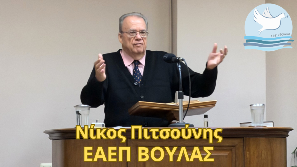 Νίκος Πιτσούνης 23/10/26