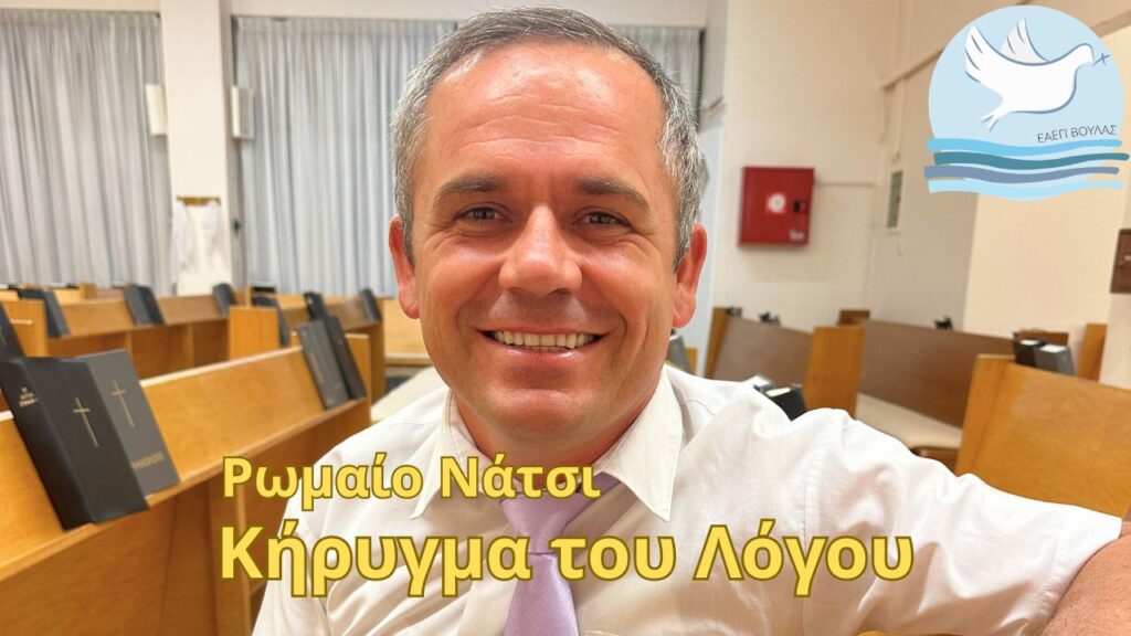 Ρωμαίο Νάτσι 02-05-25